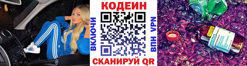 купить закладку  Петропавловск-Камчатский  маркетплейс как зайти  Кодеиновый сироп Lean Purple Drank 